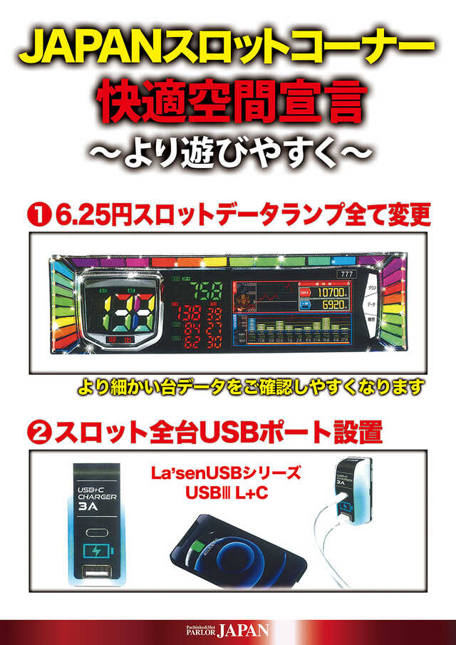 パーラージャパン