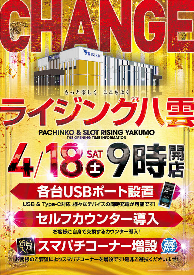 ライジング八雲