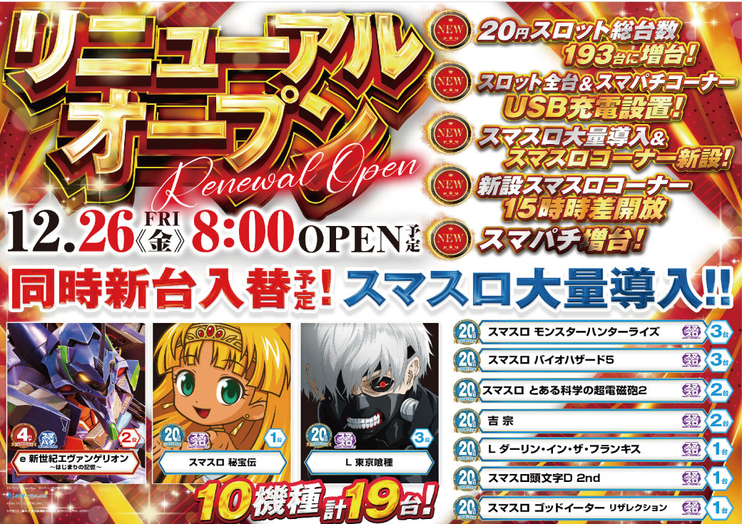 ＡＲＩＳＥ　ＤＡＩＡＮ築館店