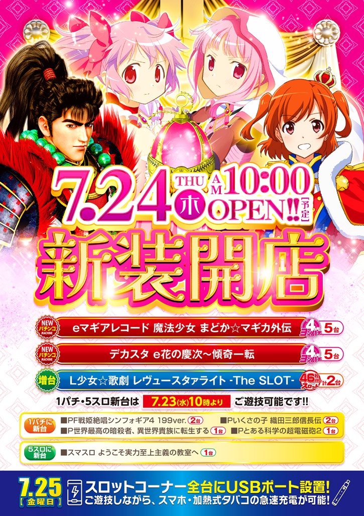 フラミンゴ鎌ケ谷店