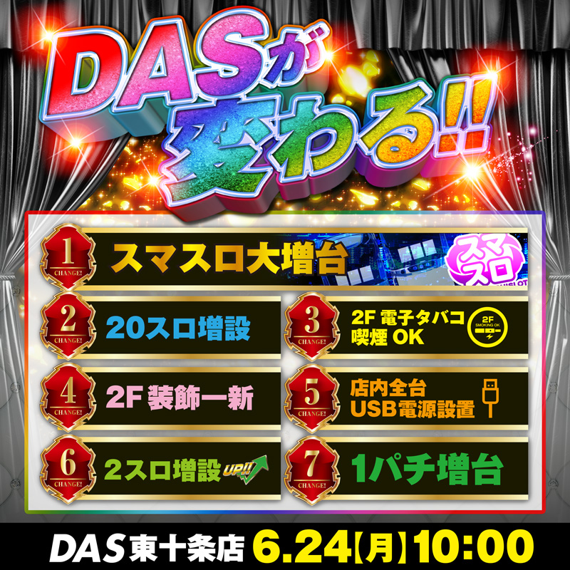 ＤＡＳ東十条店