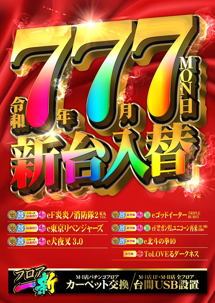 みとや鶯谷Ｍ－１店
