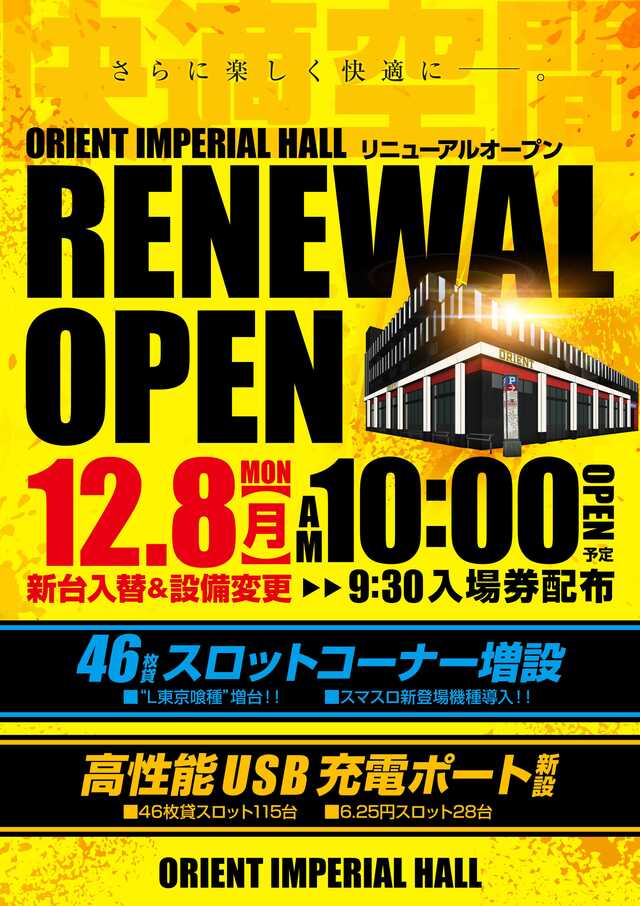 オリエントインペリアルホール