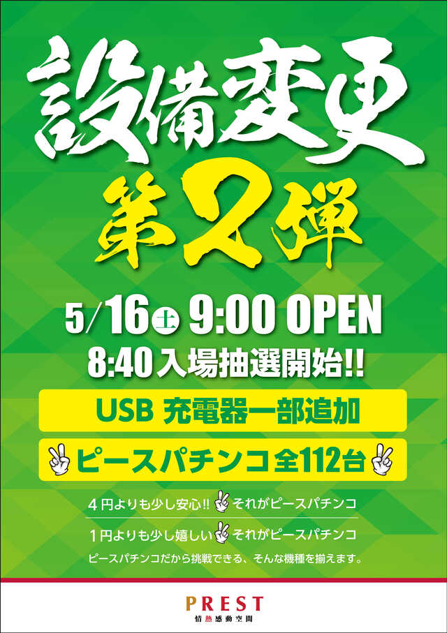 ＰＲＥＳＴ弥生台店