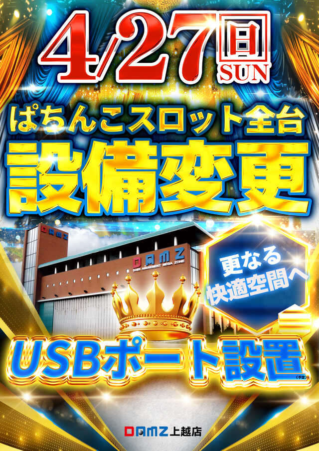 ＤＡＭＺ上越店