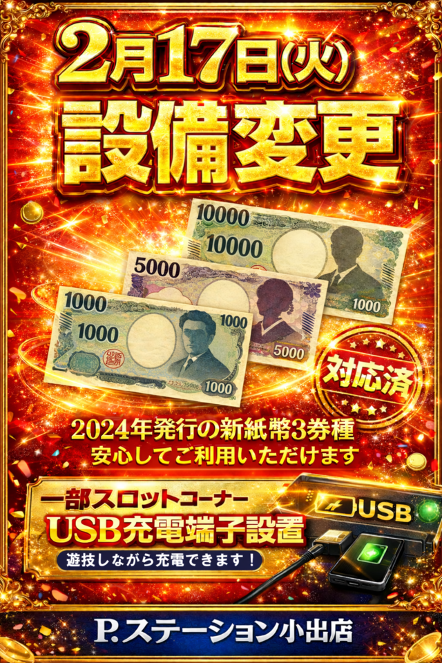 P.ステーション小出店