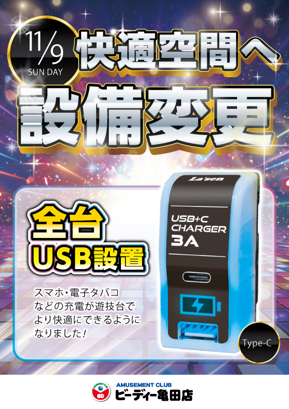 ビーディー亀田店