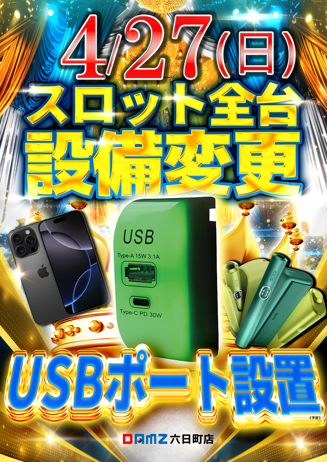 ＤＡＭＺ六日町店