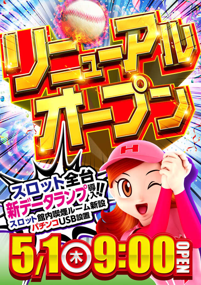 ホームラン四日市店