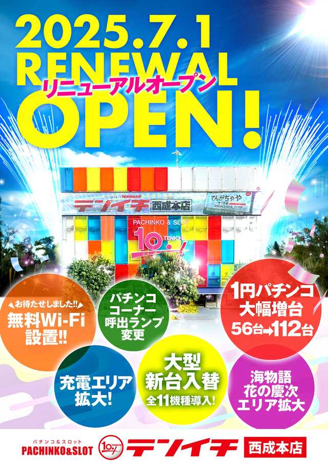 ＴＥＮＩＣＨＩ西成店