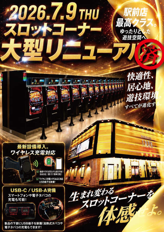 上新庄一番