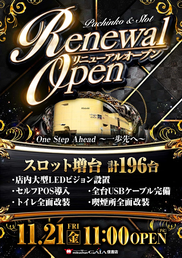 ミクちゃんガイア住吉店