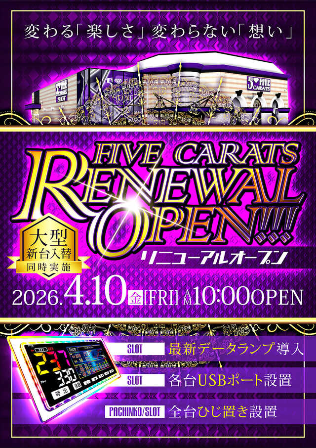 5カラット小野店