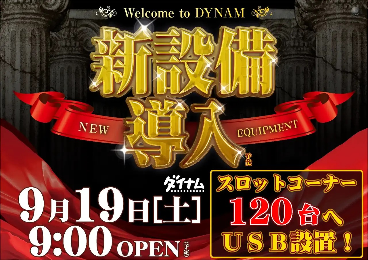 ダイナム野市店