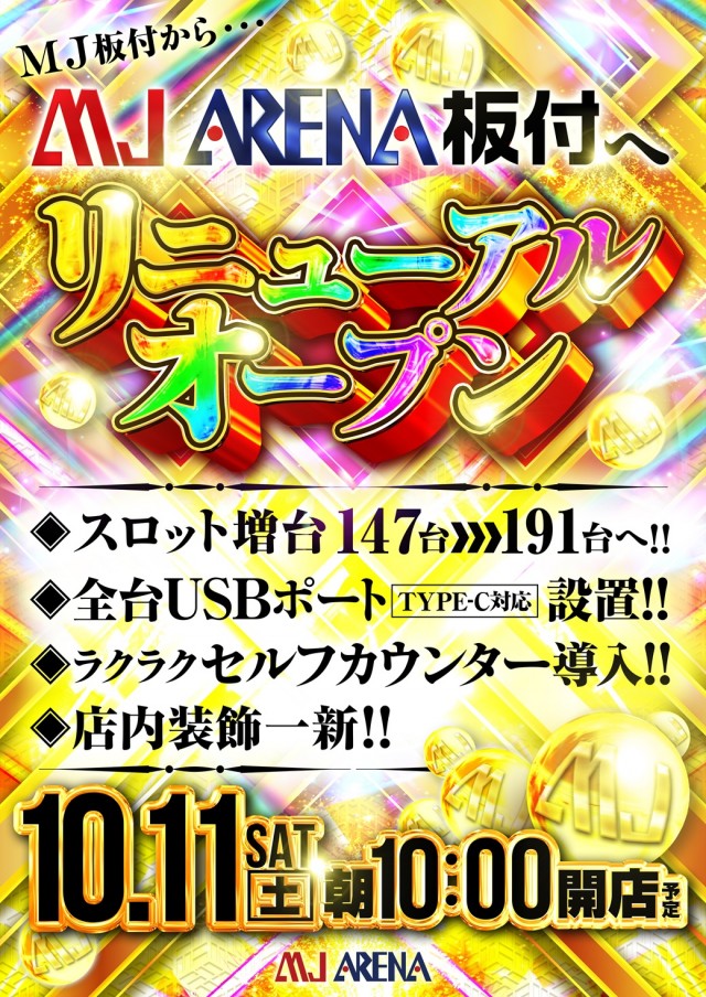 ＭＪアリーナ板付店