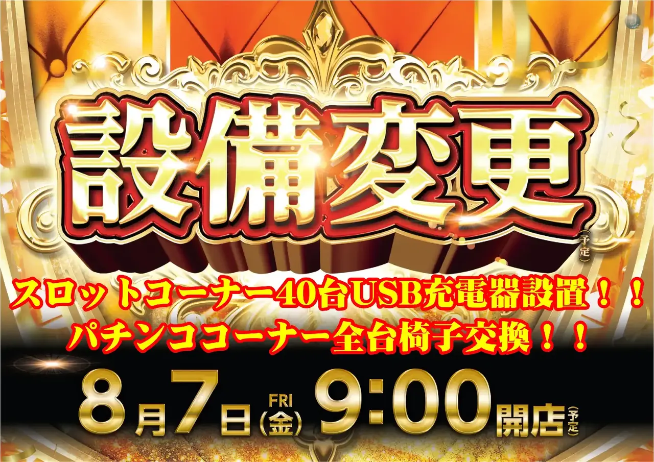 ダイナム中村店