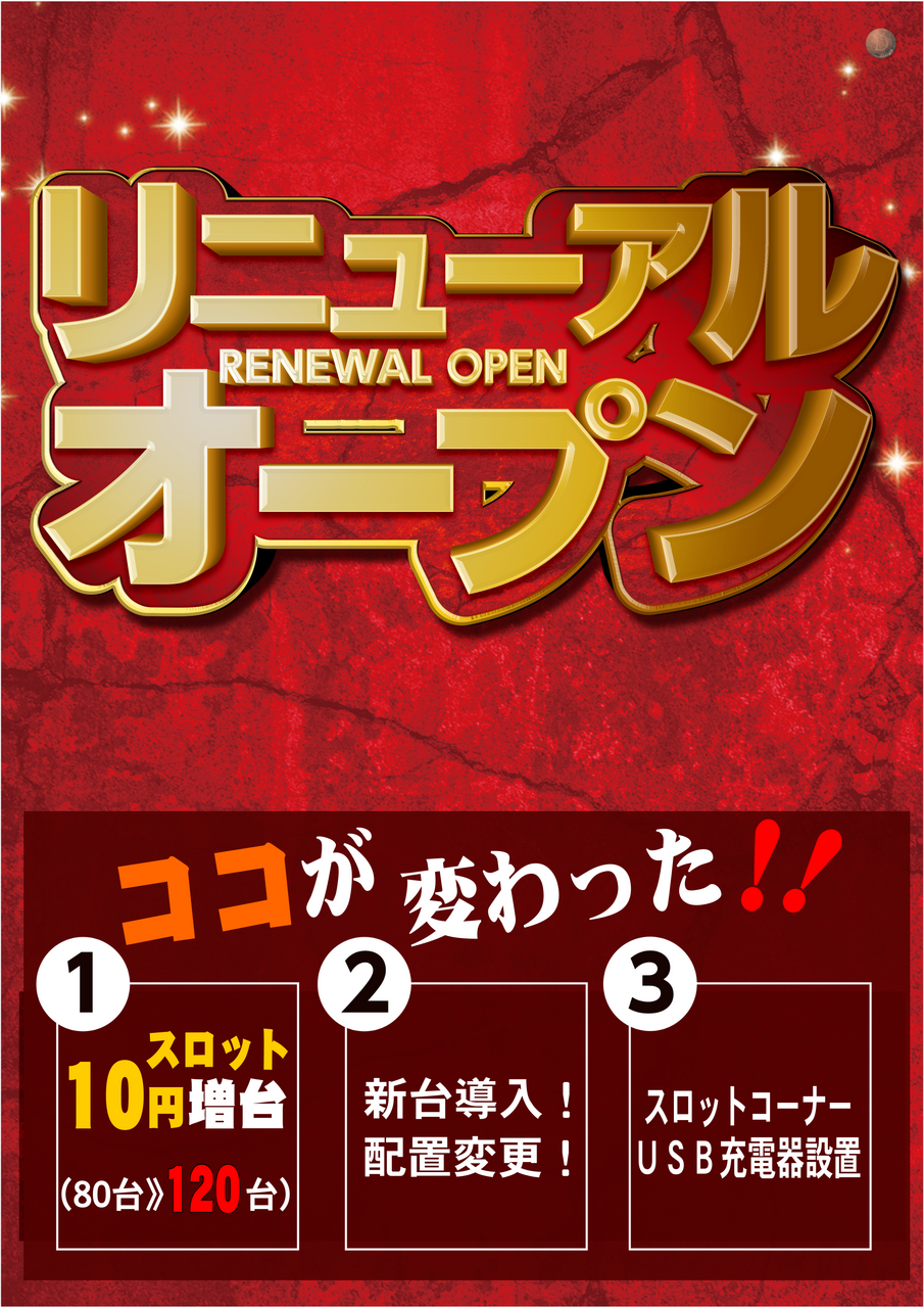 ダイナム人吉店