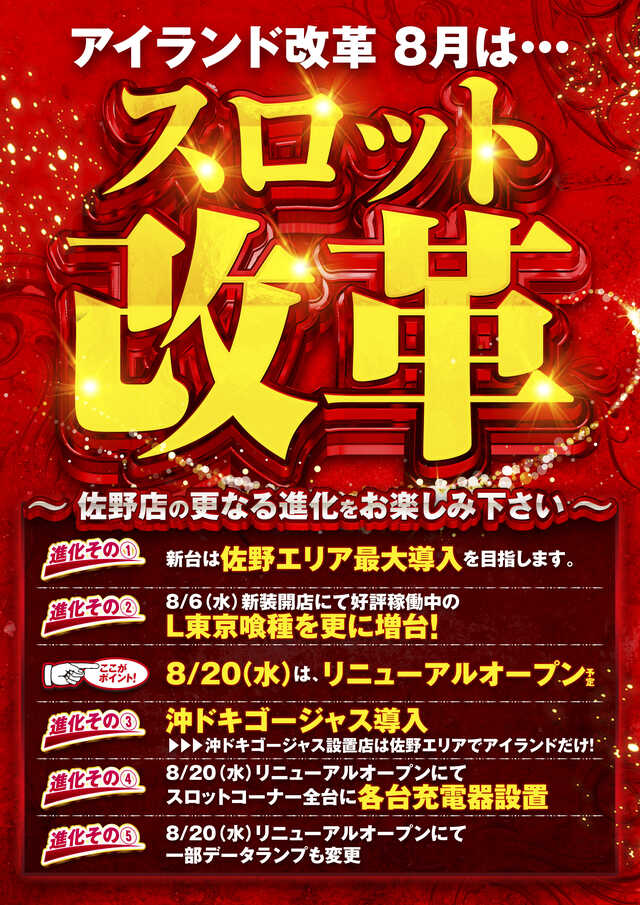 アイランド佐野店