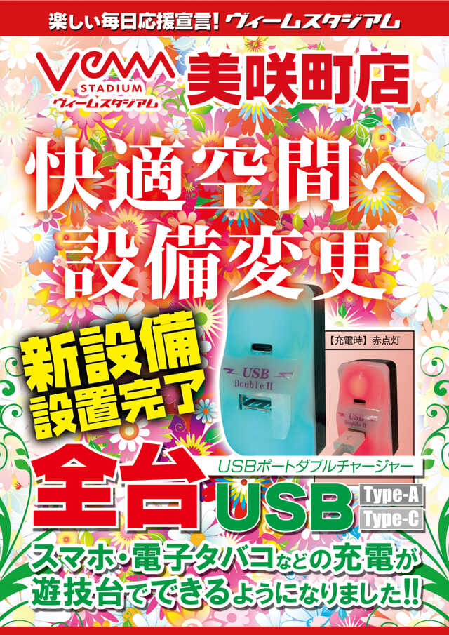 ＶＥＡＭ美咲町店