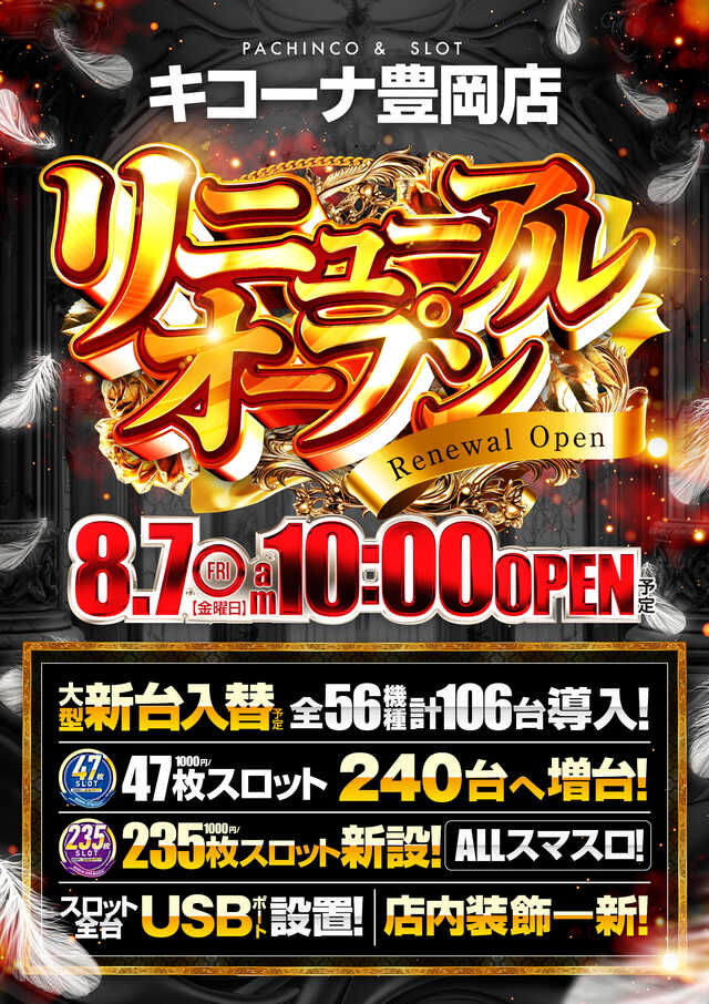 キコーナ豊岡店