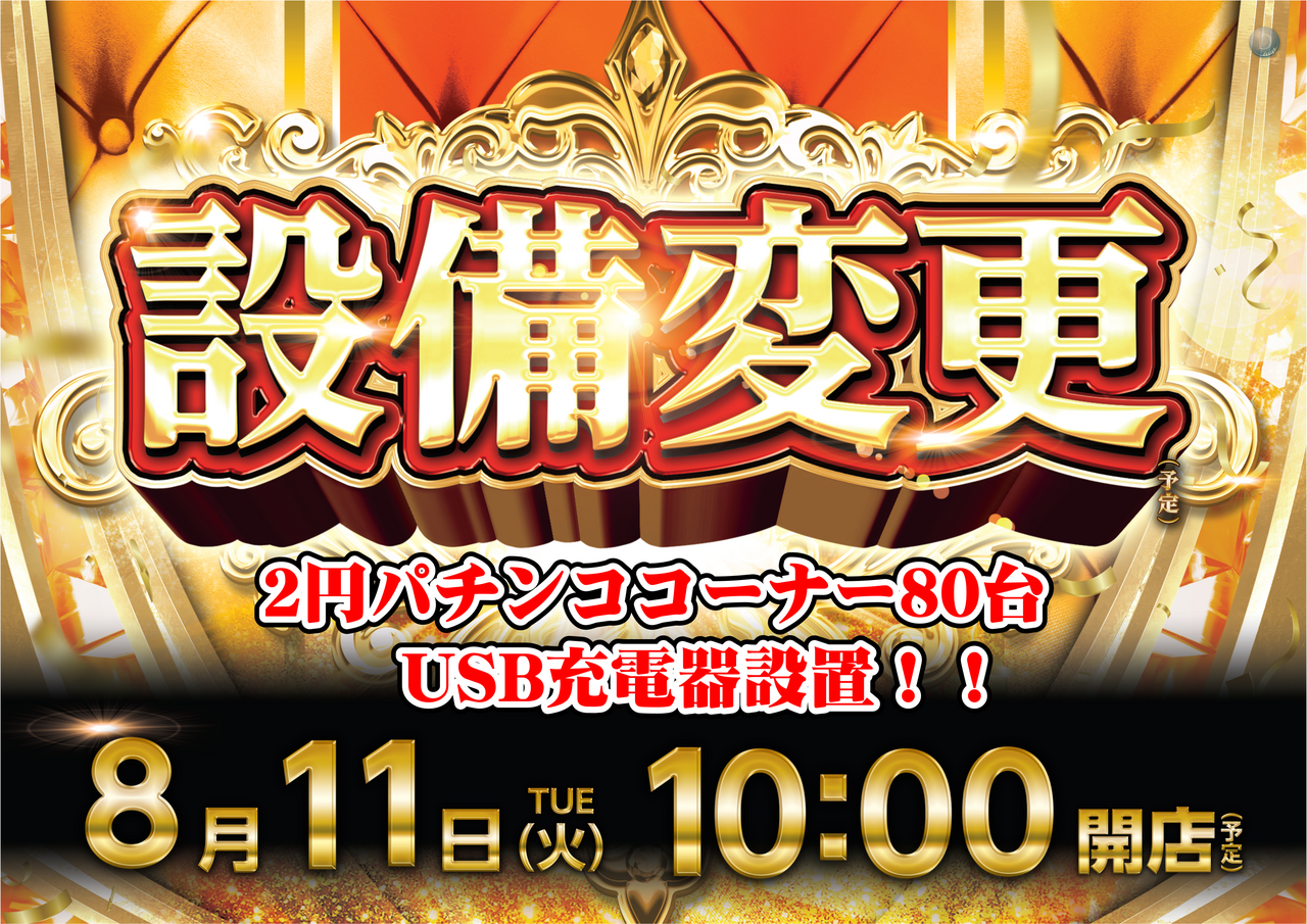 ダイナム群馬高崎箕郷店