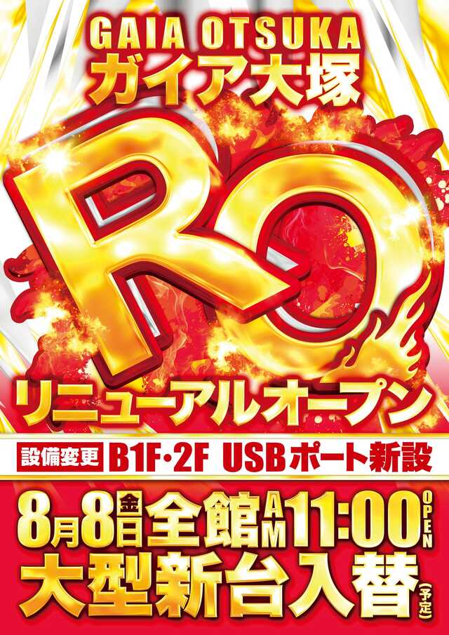 ガイア大塚北口