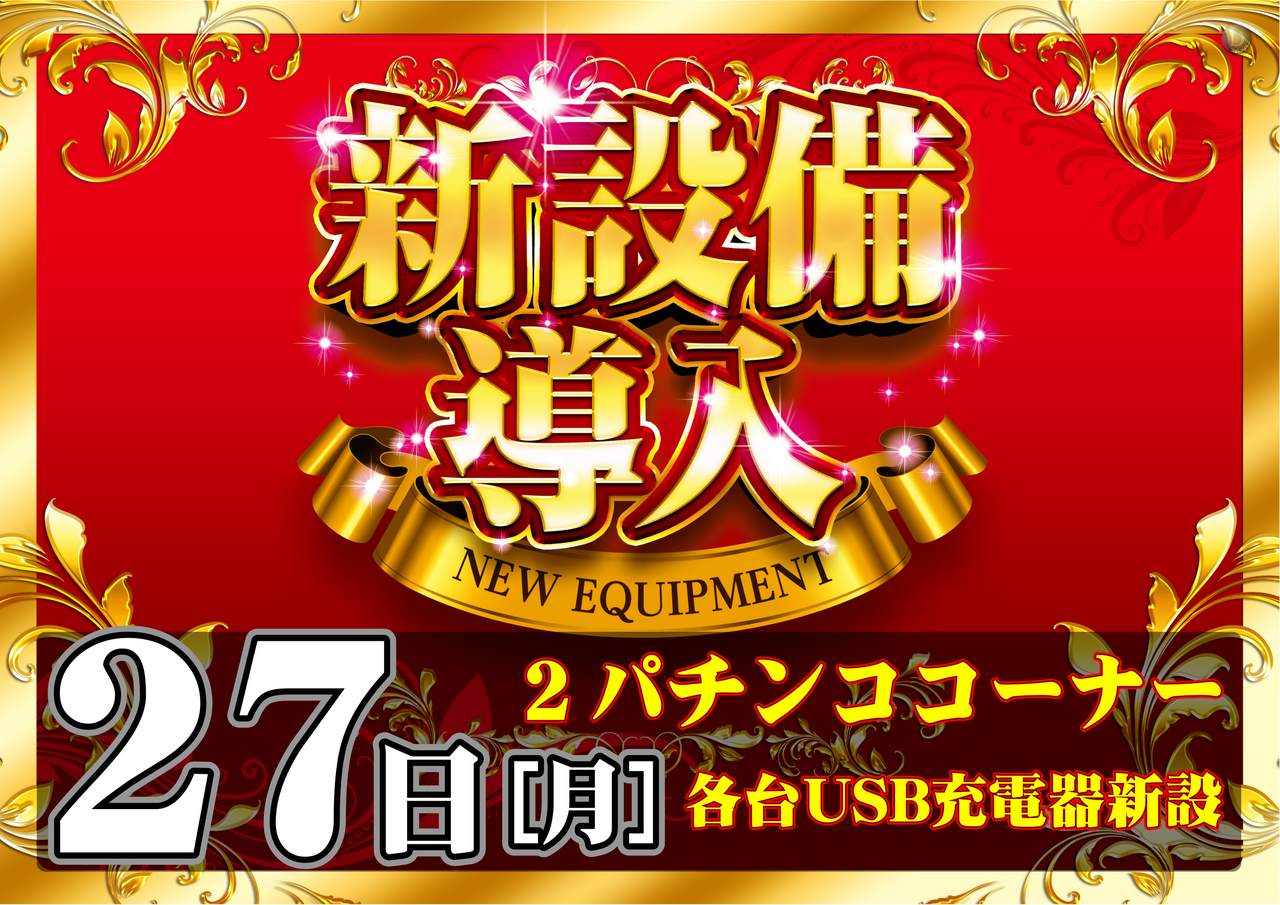 ダイナム長野茅野店