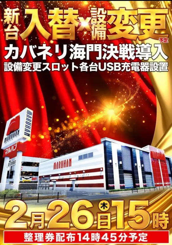 マルハン此花島屋店