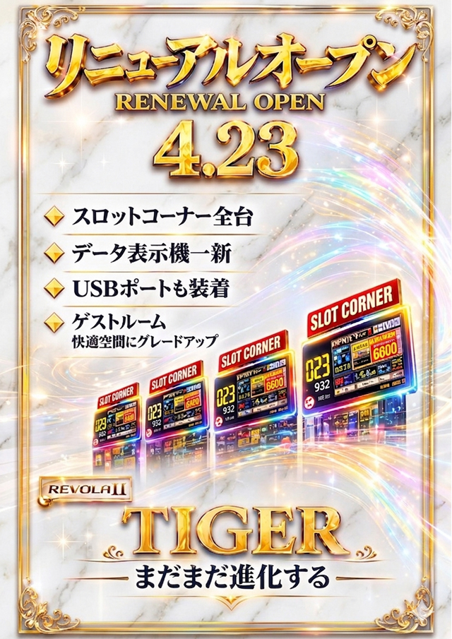 パチンコタイガー多賀城店