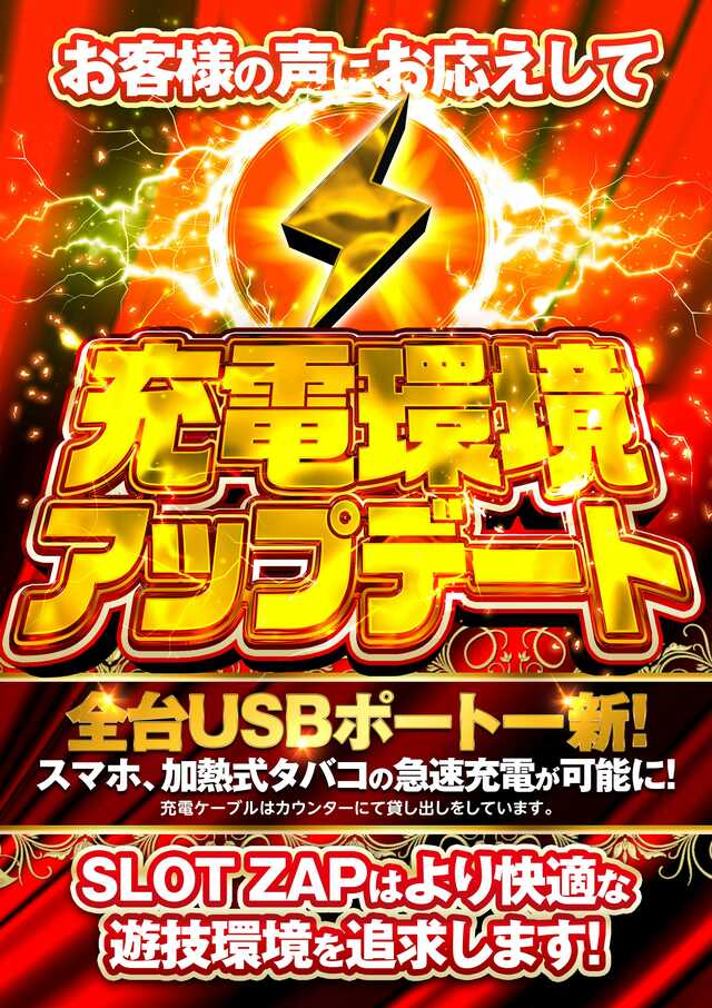 ＳＬＯＴ　ＺＡＰ