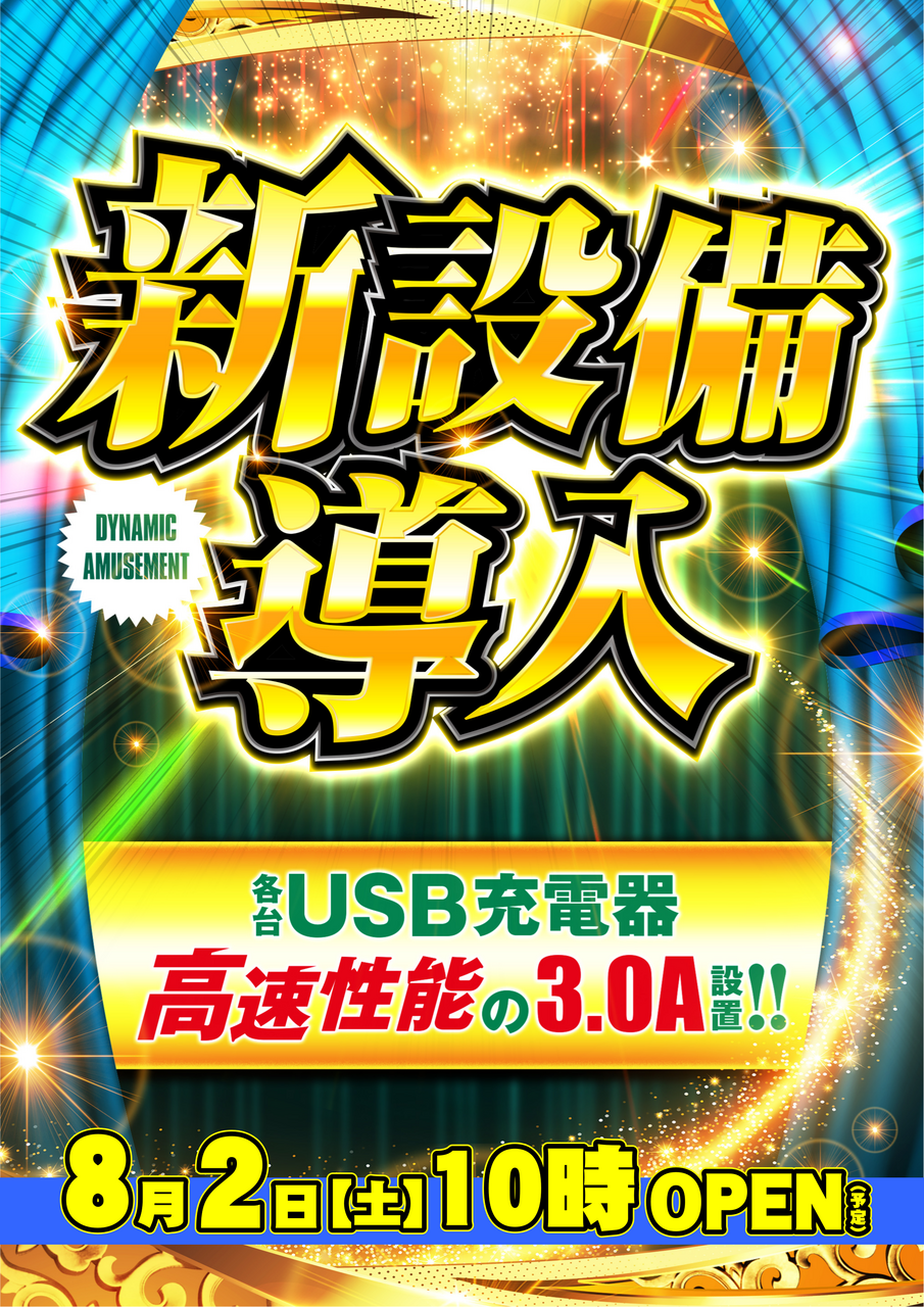 ダイナム群馬伊勢崎宮子店