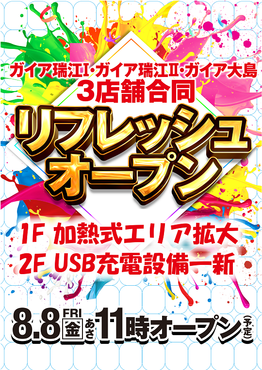 ガイア大島店