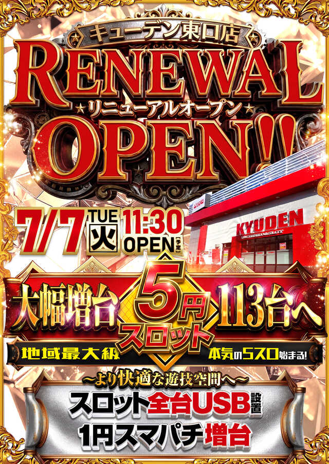 キューデン東口店